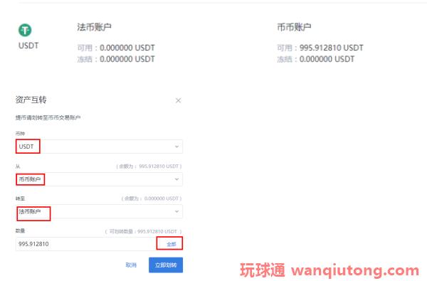 火币网USDT怎么提现人民币？火币网usdt兑换人民币教程