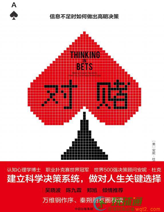 对赌 – 信息不足时如何做出高明决策