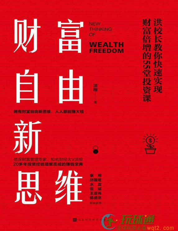 财富自由新思维