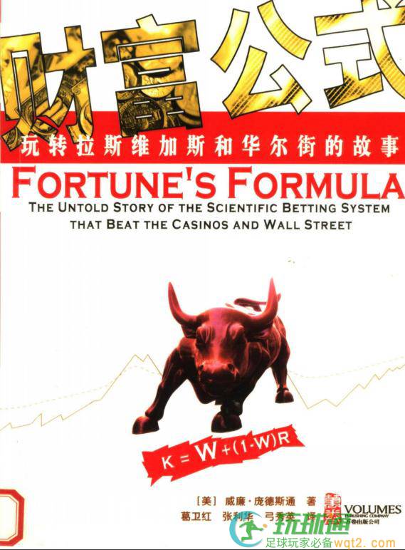 财富公式：玩转拉斯维加斯和华尔街的故事