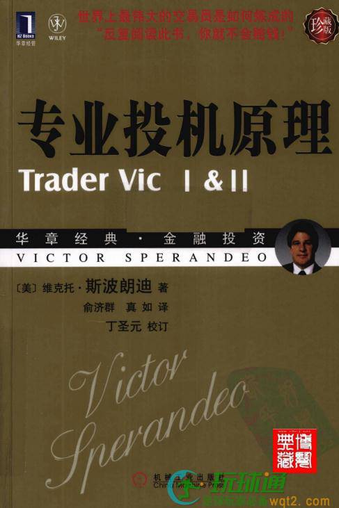 专业投机原理