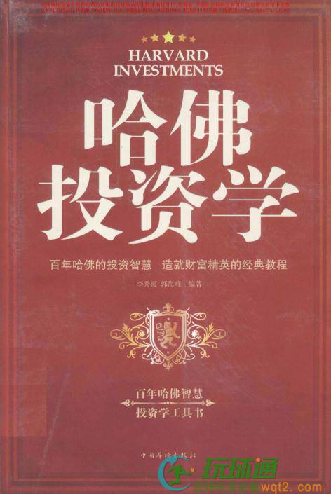 哈佛投资学