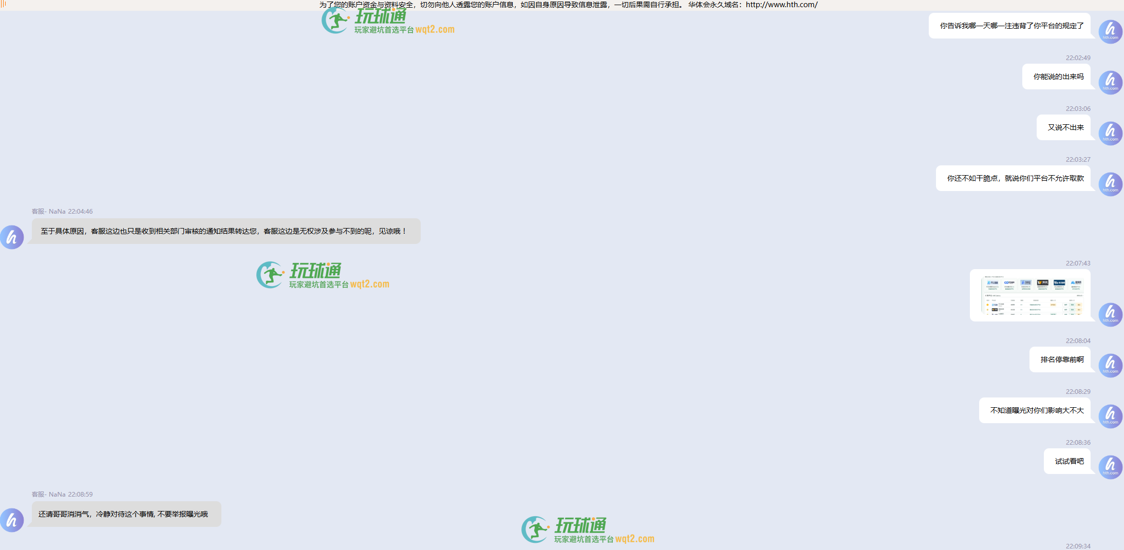 盈利后取款一直要审核，两个礼拜后账号封禁证据截图