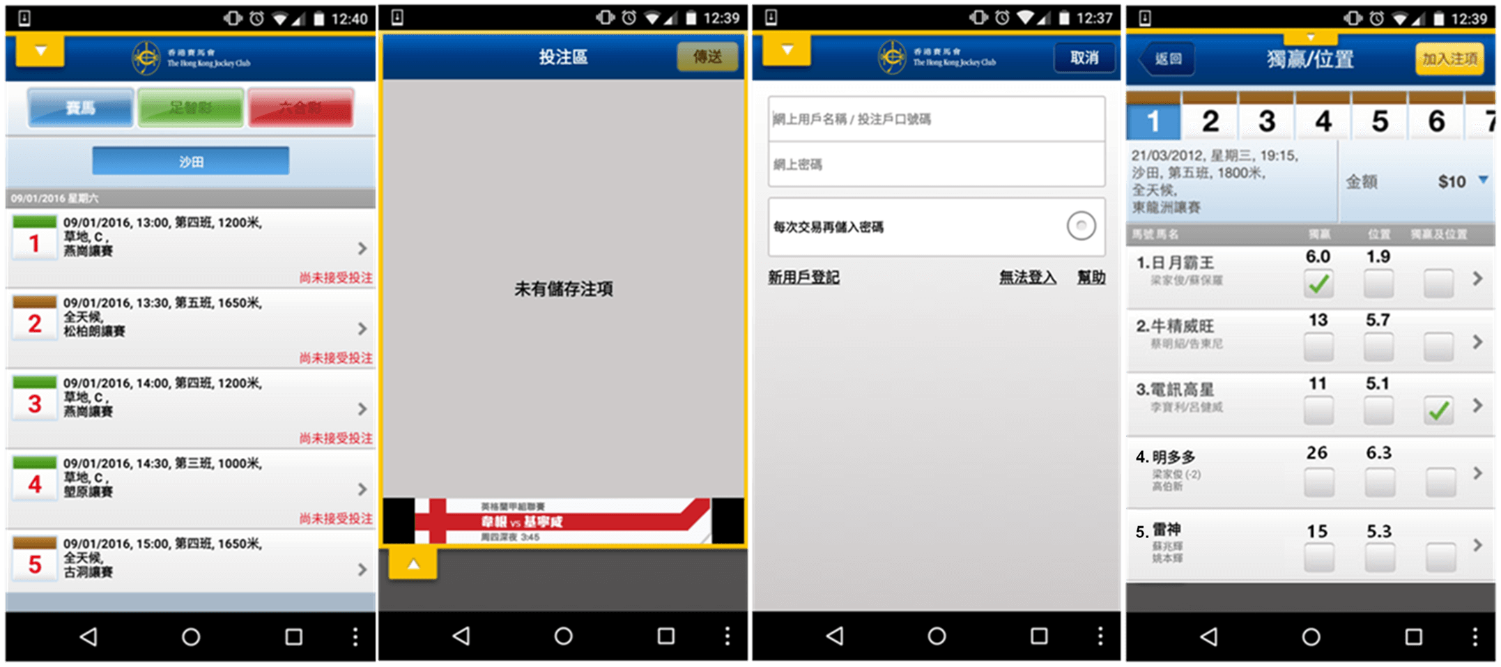 香港赛马会应用 香港赛马会应用截图
