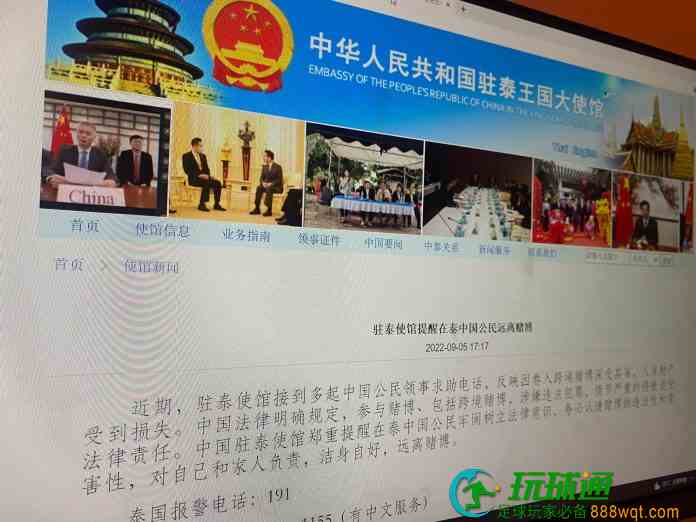 屡接求助卷跨境赌博招损失  驻泰使馆提醒当地中国公民洁身自好