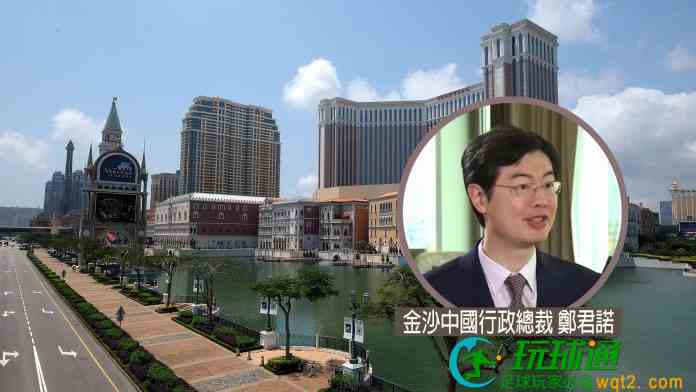 访澳客全面复苏  金沙中国新任CEO郑君诺：非BC收入超疫前