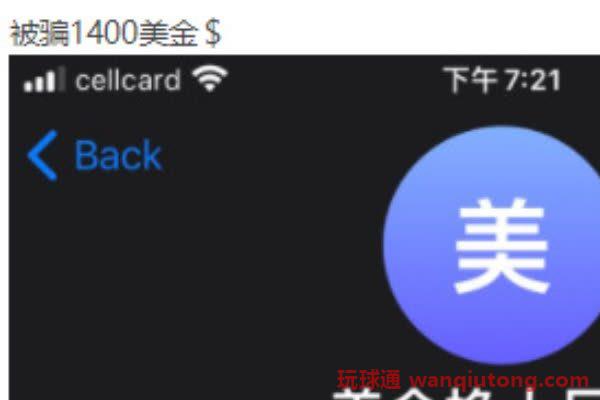 近期换汇频出问题:p图骗钱、转账后拉黑、换到黑钱银行卡被封......