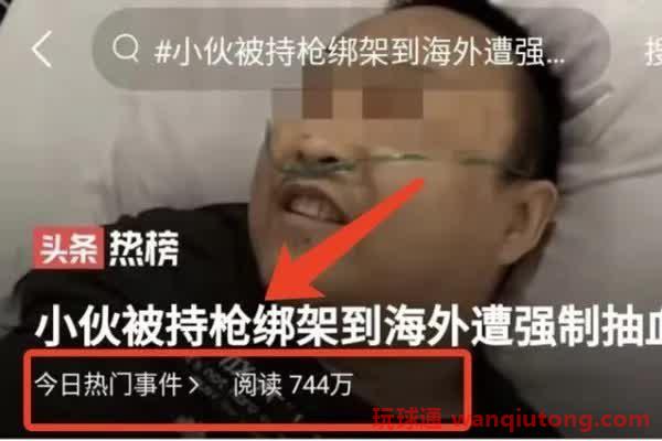 “血奴”事件冲上国内热搜，在柬埔寨的我备受朋友关怀…