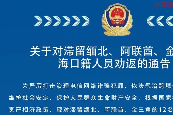 非法滞留金三角、缅北,这些人警察喊你回家啦! 非法滞留金三角、缅北,这些人警察喊你回家啦!
