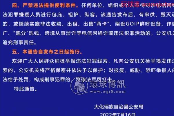 大化县公安局关于敦促非法滞留缅北、金三角、阿联酋等国家和地区从事违法犯罪大化籍人员回国的通告 大化县公安局关于敦促非法滞留缅北、金三角、阿联酋等国家和地区从事违法犯罪大化籍人员回国的通告