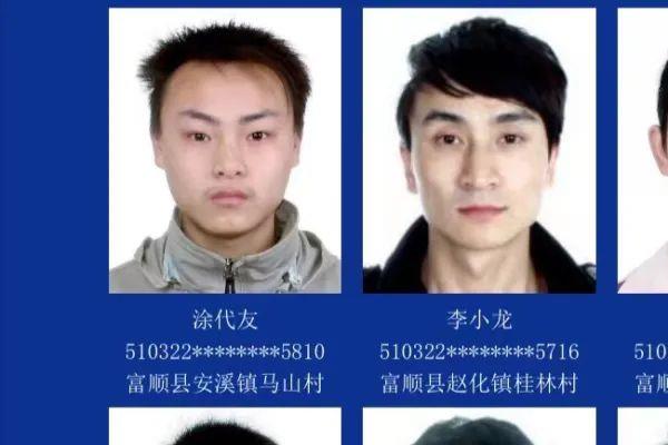 富顺县关于对下落不明和拒不回国的缅北、金三角、阿联酋滞留人员开展联合惩戒工作的通告