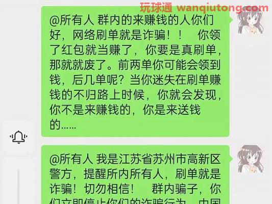 聊天记录曝光!当苏州辅警被拉进刷单诈骗群…… 聊天记录曝光!当苏州辅警被拉进刷单诈骗群……