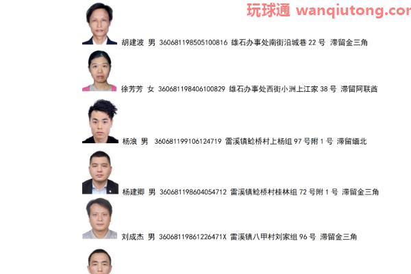 通告！贵溪籍非法滞留境外涉诈重点地区人员限期回国！