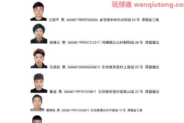 通告！贵溪籍非法滞留境外涉诈重点地区人员限期回国！