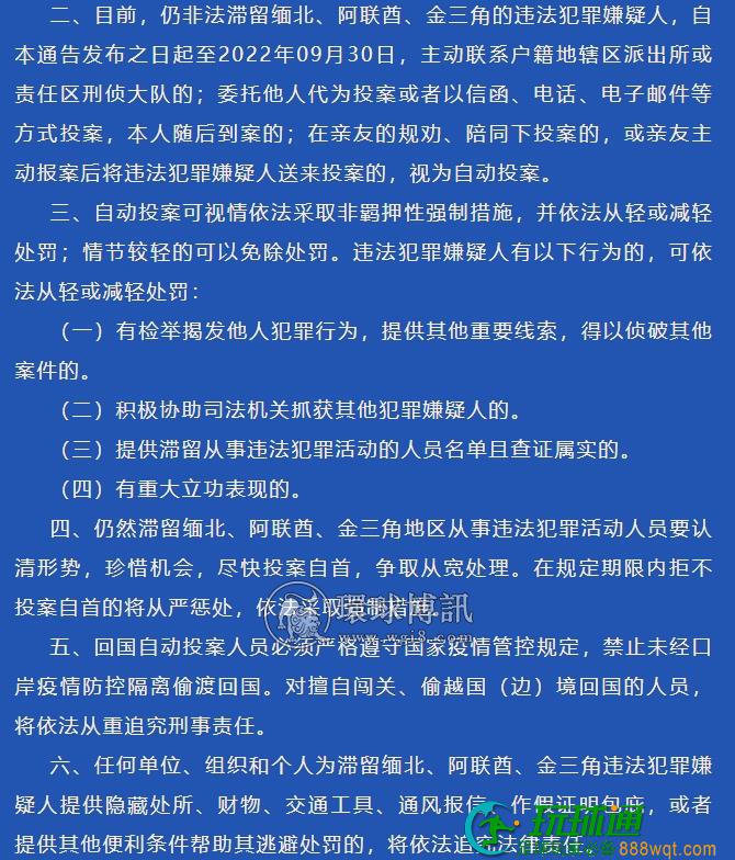 关于敦促柳江籍非法滞留缅北、阿联酋、金三角从事电信网络诈骗等违法犯罪活动人员投案自首的通 关于敦促柳江籍非法滞留缅北、阿联酋、金三角从事电信网络诈骗等违法犯罪活动人员投案自首的通