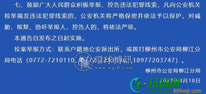 关于敦促柳江籍非法滞留缅北、阿联酋、金三角从事电信网络诈骗等违法犯罪活动人员投案自首的通 关于敦促柳江籍非法滞留缅北、阿联酋、金三角从事电信网络诈骗等违法犯罪活动人员投案自首的通