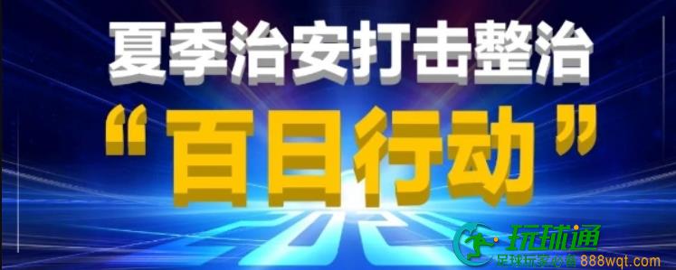 “精准＋精细＋精心”，兰州安宁公安多举措纵深推进“百日行动”