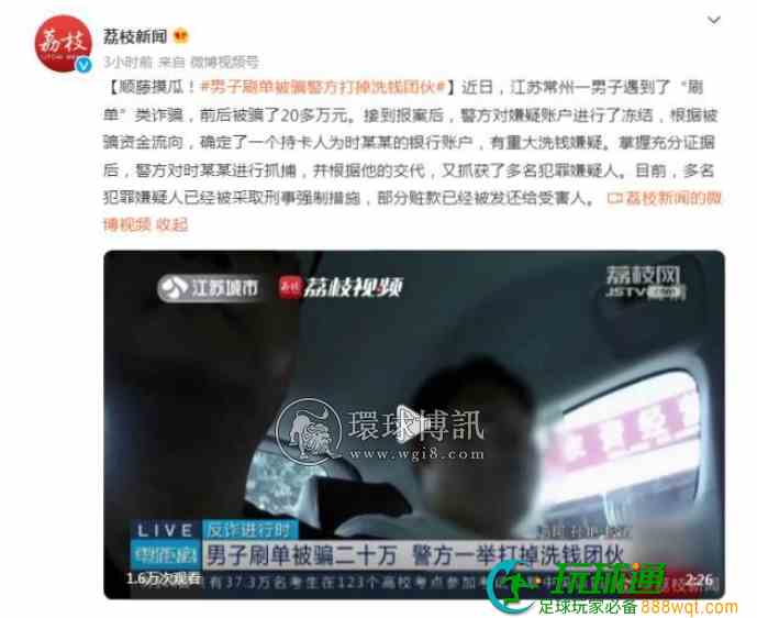 顺藤摸瓜！常州男子刷单被骗，警方打掉洗钱团伙