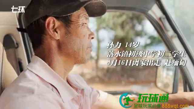 云南5少年被骗至缅甸，4人为初二学生