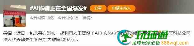 AI换脸新骗局！有人10分钟就被骗走430万元