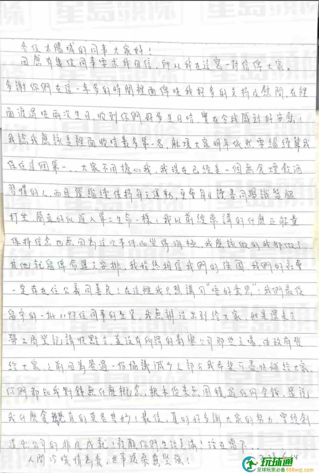 洗米华写信揭狱中生活，感觉像进入第二生命，已戒烟酒，否认贪婪