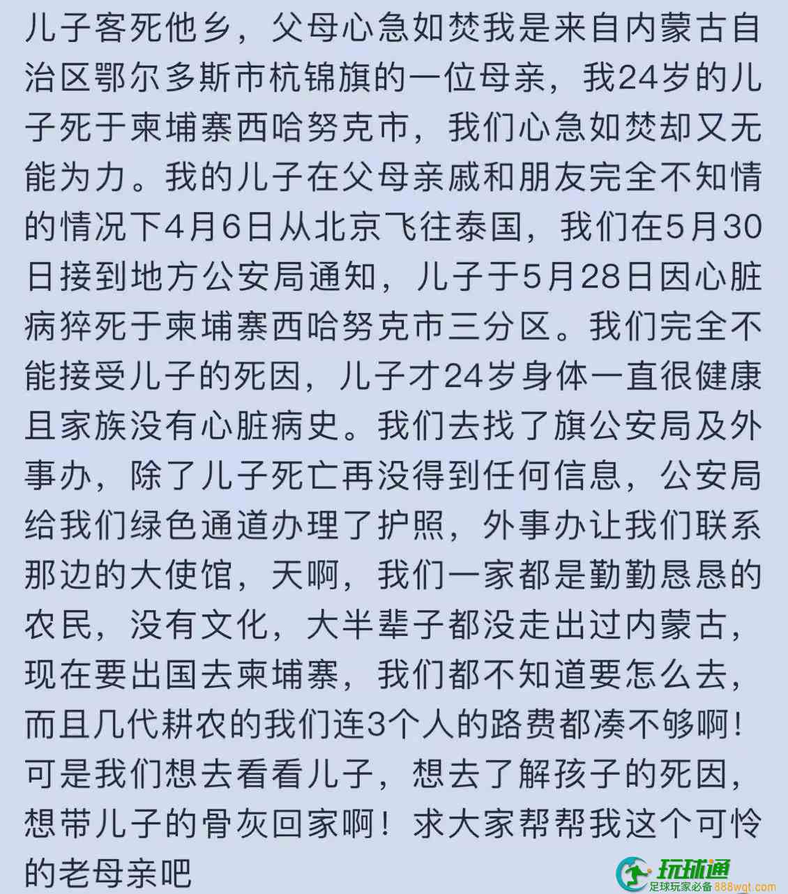来自内蒙古的求助：孩子出来一个多月便死在西港！