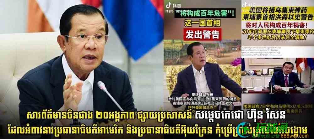 洪森为何极力劝阻美乌使用集束弹药？