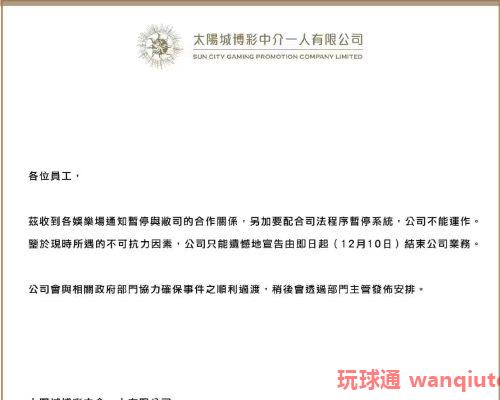 一个时代的终结:太阳城正式结束BC中介业务