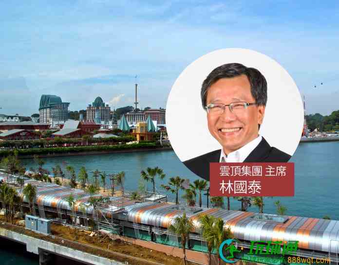 新加坡云顶对旗下物业翻新及扩建 林国泰：旅游复苏仍存多方面挑战