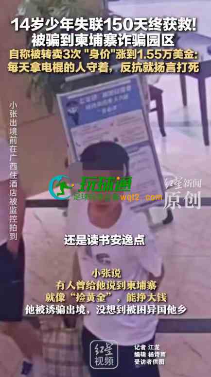 14岁少年失联150天终获救 !