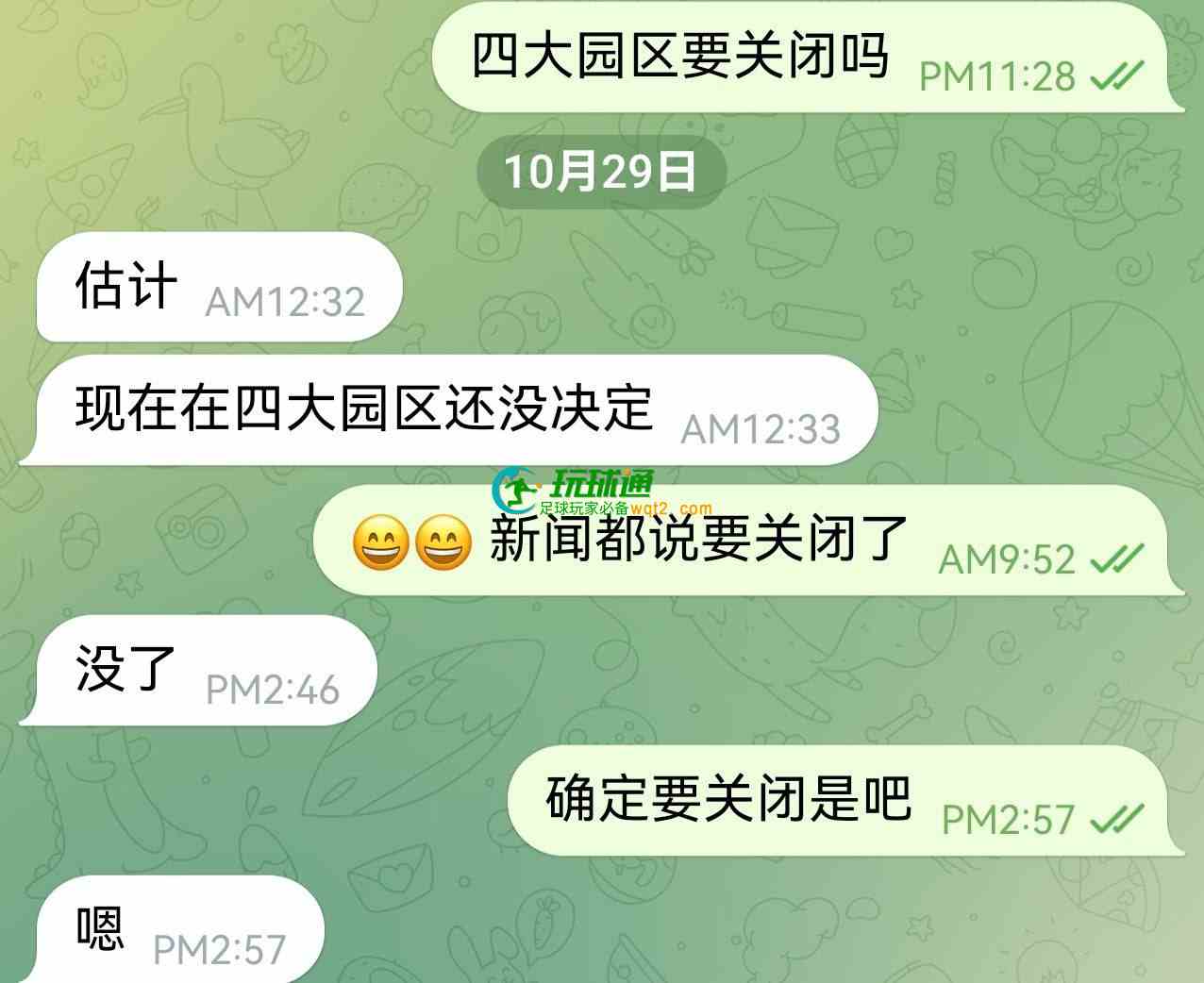 妙瓦迪四大园区正式关闭