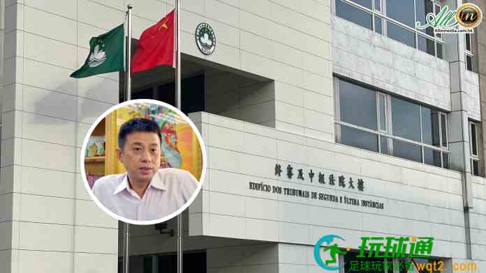 据报澳门中级法院驳回商人关伟霖假释上诉  一年后可再提出申请