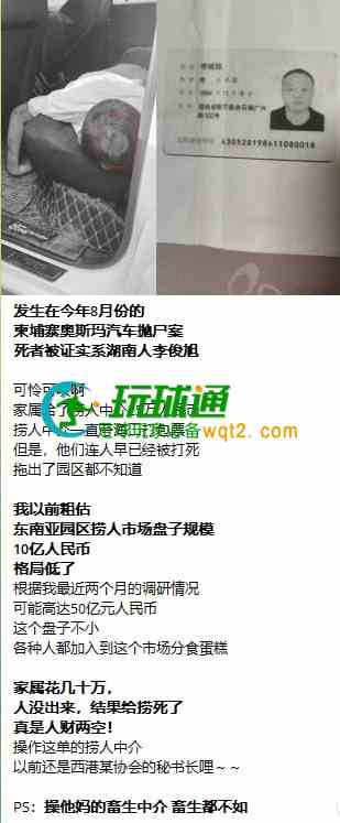 家属：儿子在柬埔寨被打死 25万解救费不退人财两空？