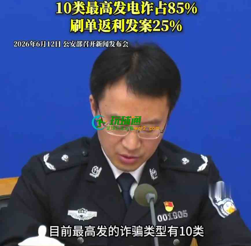 公安部公布电诈十大高发骗局类型