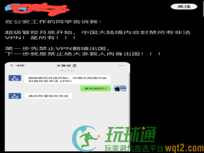 网传中国将严打非法VPN